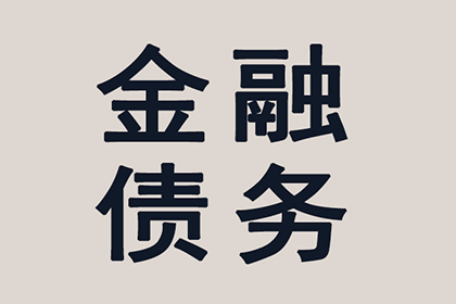 起诉追讨欠款费用及立案标准是什么